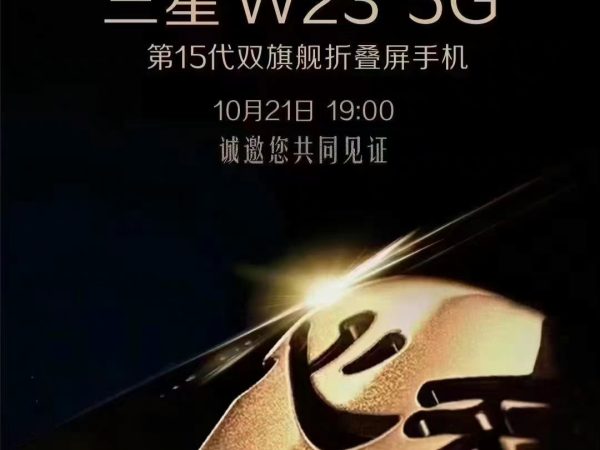 Galaxy W23 Officially Confirmed to Launch on October 21